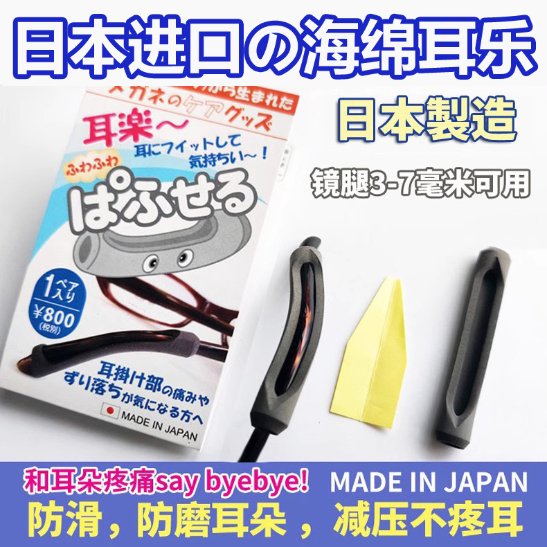 Japanese Imported Ear Pads for Glasses, Anti-Slip, Fixed, Anti-Friction, Ear Covers, Soft and Comfortable, Reduce Ear Pressure