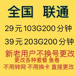 전국통신은 패키지를 변경합니다. 기존 사용자는 번호를 변경할 필요가 없습니다. 대용량 데이터 트래픽으로 전환하십시오. 보장된 번호로 8위안의 임대 패키지 물고기 롤을 변경하십시오.