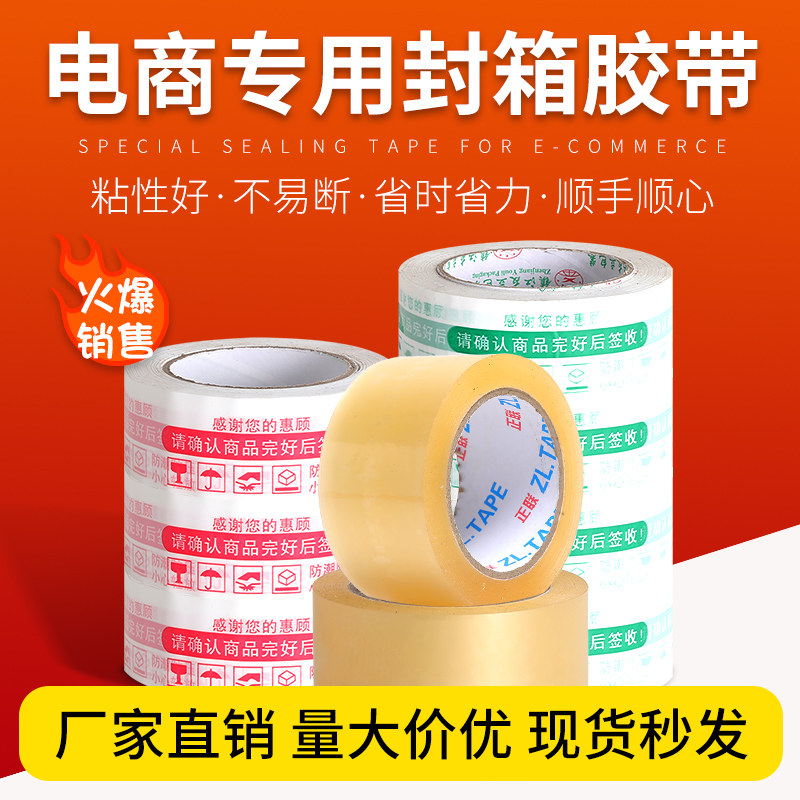 Large volume transparent adhesive tape Width 4 5 6cm Special delivery package Sealed Box Duct Tape Wholesale Closure Rubberized Fabric Adhesive Paper