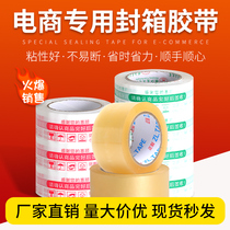 Large volume transparent adhesive tape width 4 5 6cm special delivery package seal case with wholesale closure rubberized adhesive paper