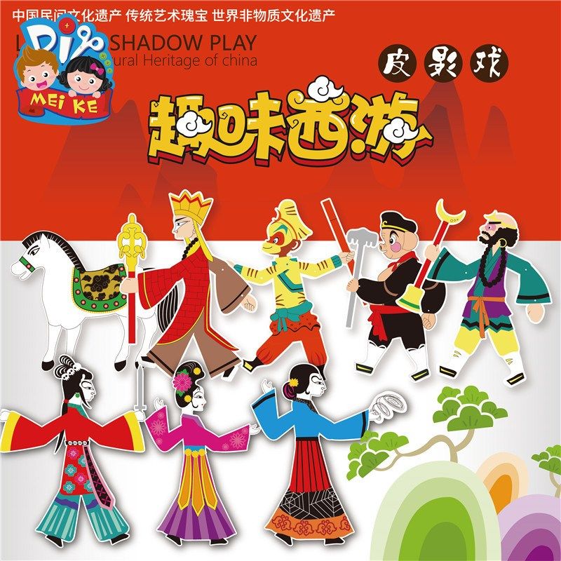 Journey to the West character shadow play fun Westward Journey handmade diy children's painting art production material package kindergarten