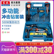 Dongcheng household electric drill hardware electrician woodworking maintenance multifunctional impact drill power tool pistol drill combination set
