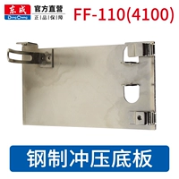 [FF110 Оригинальные запасные части] Стальная штамповка нижняя пластина