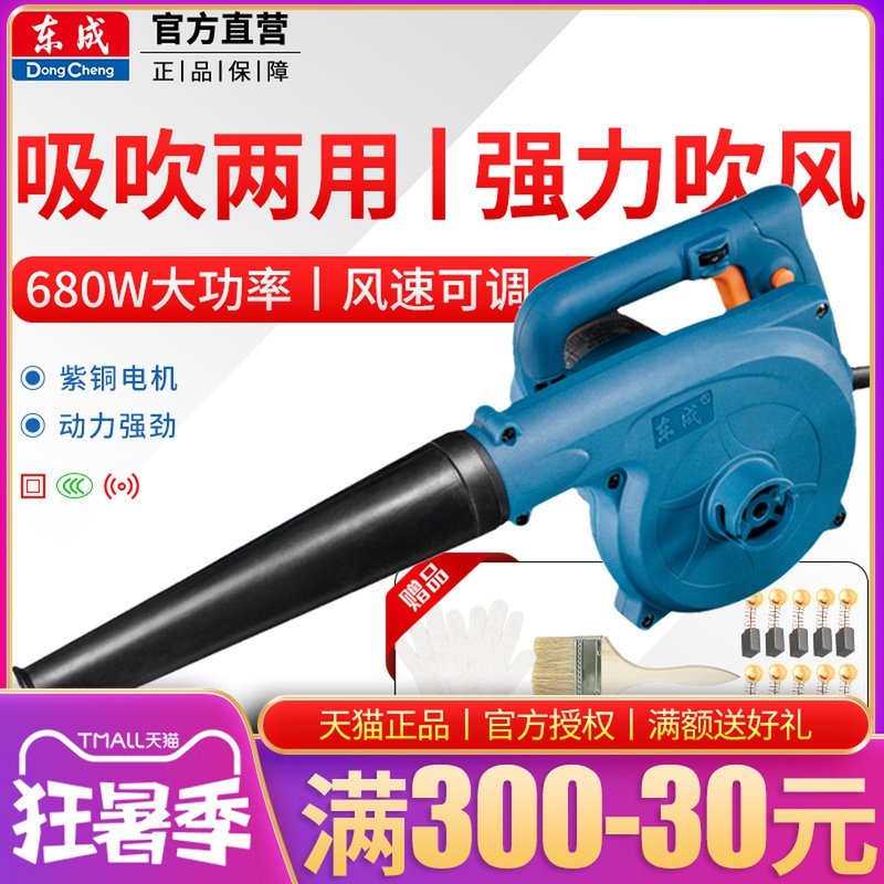 Dongcheng electric suction hair dryer Industrial high-power Internet cafe Home computer dust removal and soot blowing small blower 220V
