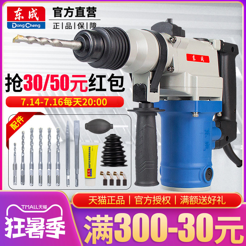 Dongcheng rotary hammer drilling electric pick Concrete high-power multi-functional household Dongcheng dual-use impact drill electric hammer power tools
