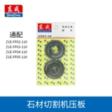 东成 Оригинальная полярная пластина Полная полная полная футбольная режущая машина и электрическая круглая пила