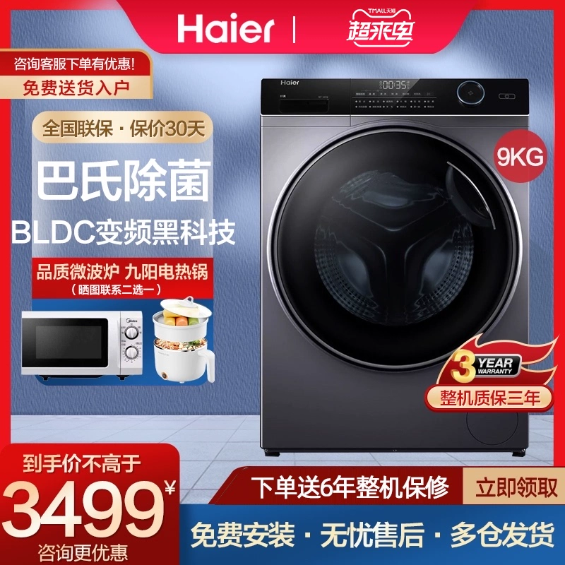Haier Máy giặt Haier gia dụng siêu mỏng lồng giặt tự động 9 kg tiết kiệm năng lượng cấp độ đầu tiên XQG90-BD14126L - May giặt