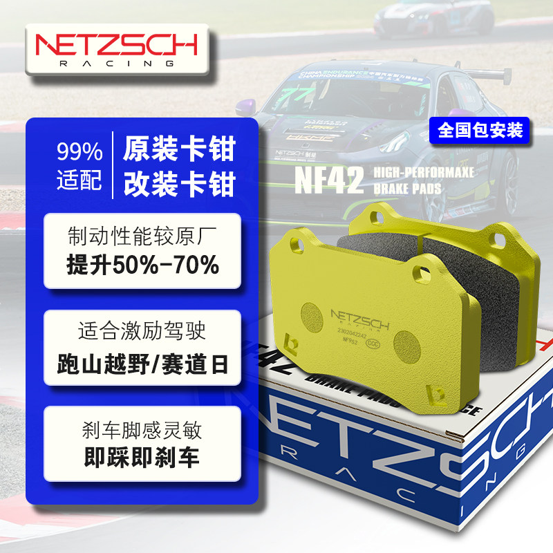 Netzsch high-performance street brake pads｜audi mazda fit owners must ...
