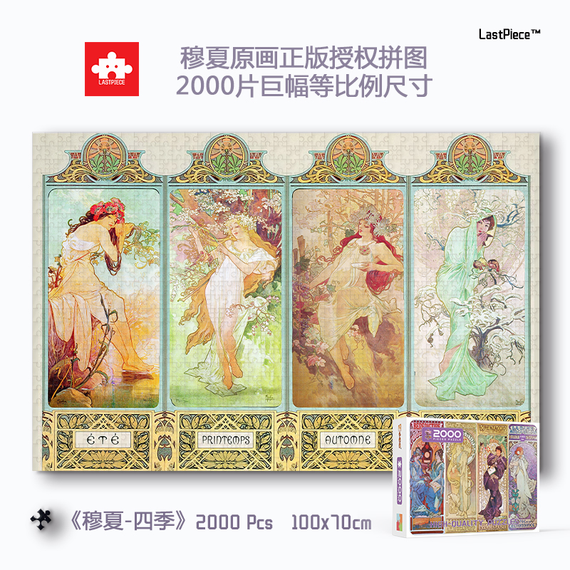Musha Goddess Puzzle 2000 pieces of world famous painting mucha adult import quality super puzzle