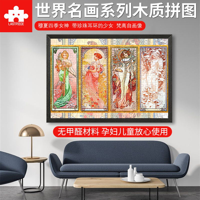 World Famous Painting Puzzle 1000 Muxia Seasons Goddess Van Gogh Window Cat Mucha Art Decoration Painting Framed