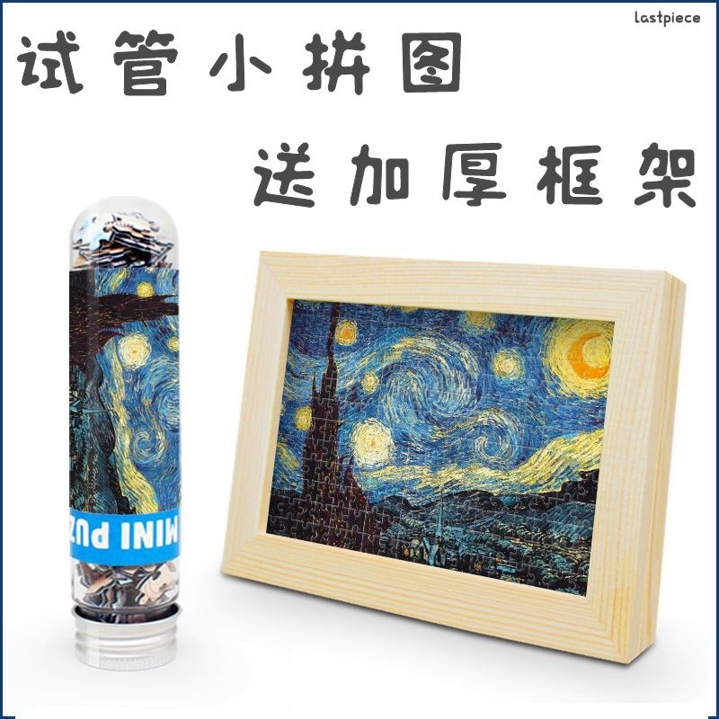 Delivery box 150 slices of adult mini-test tube pocket small jigsaw cartoon starry sky Creative Decompression Toy Gift