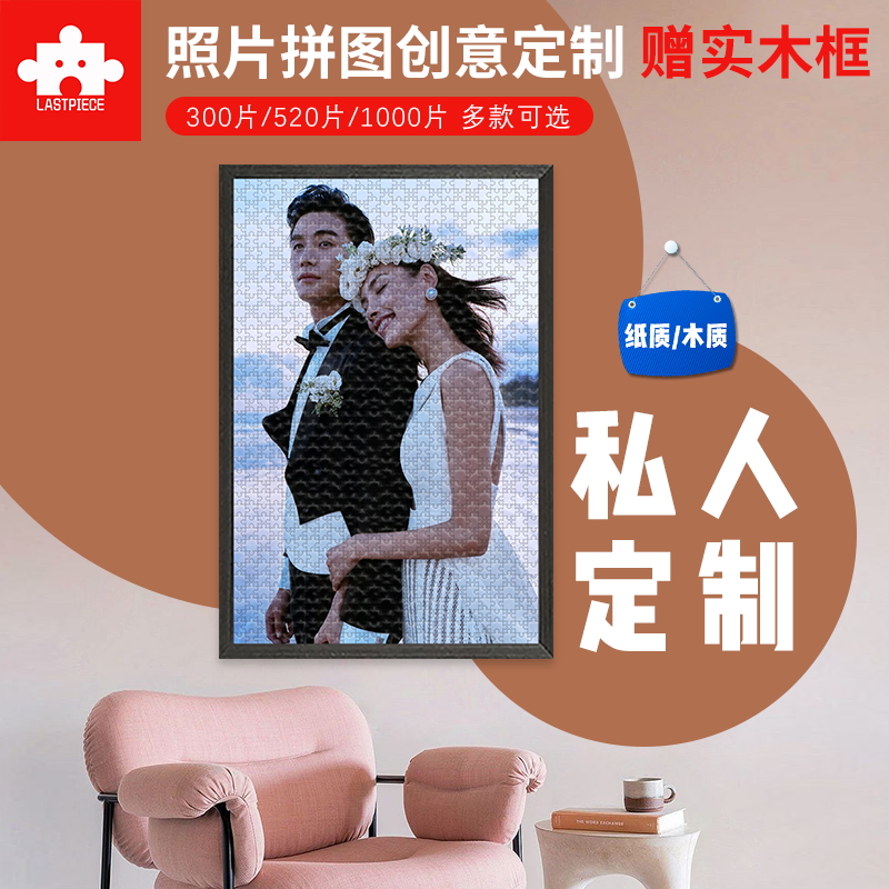 Custom DIY photo jigsaw puzzle with frame 1000 pieces creative birthday gift photo ordering girlfriend bestie handmade