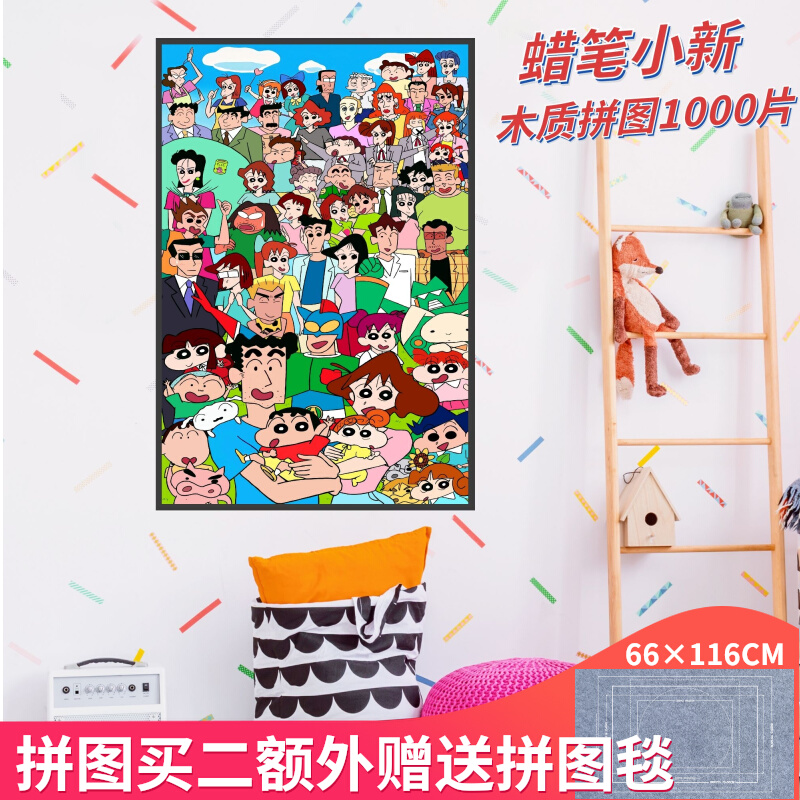 Wooden jigsaw puzzle 1000 pieces of crayon Chan little white wild field new help family portrait cartoon animation peripheral gift