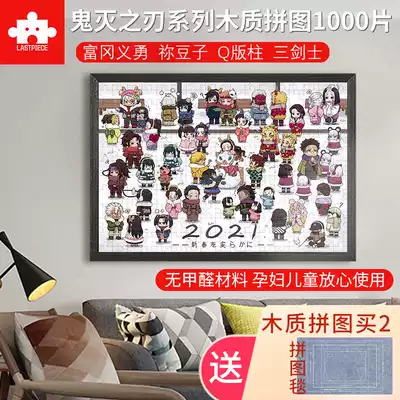 Ghost blade 1000 pieces puzzle Tanjiro male and female students Shanyi Butterfly Shinobu boutique original fanfiction imported wood