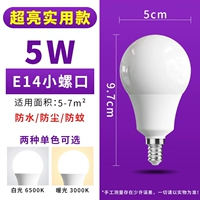 E14 Маленькая улитка во рту [ультра -мрачная модель] 5W