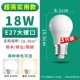 E27 с большой винтовой горловиной [★суперяркая модель] 18 Вт (специальное предложение из 3 предметов)