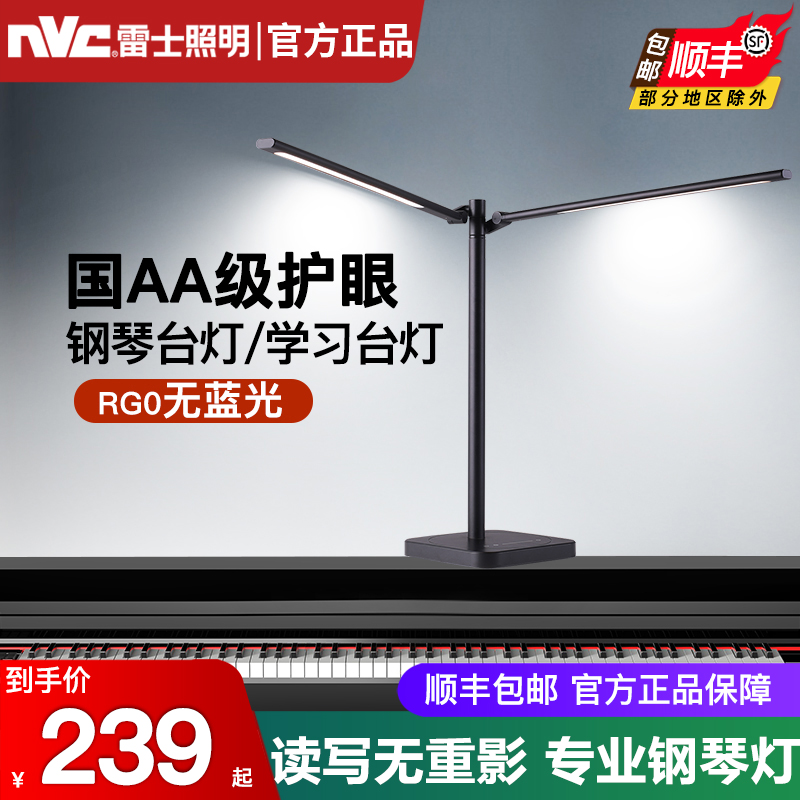 NVC AA piano light Piano practice eye protection table lamp Learning dedicated home desk Sheet music piano playing LED reading light