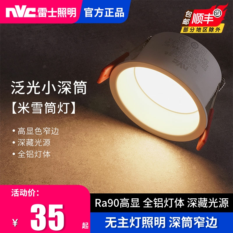 Thunder Lighting Deep Anti-glare Drum Light Embedded Home Smallpox Light Led Narrow Rim No Main Light Living Room Spotlight