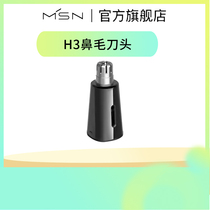 MSN 美森H3鼻毛刀头