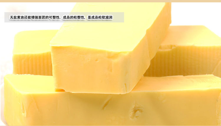 烘焙家用进口动物黄油454g