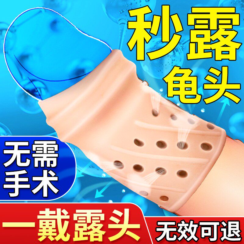 Circumcision barrier ring too long orthosis male lock sperm sleeve block ring cutter glans penis reduce sensitivity anti-ejaculation invisible