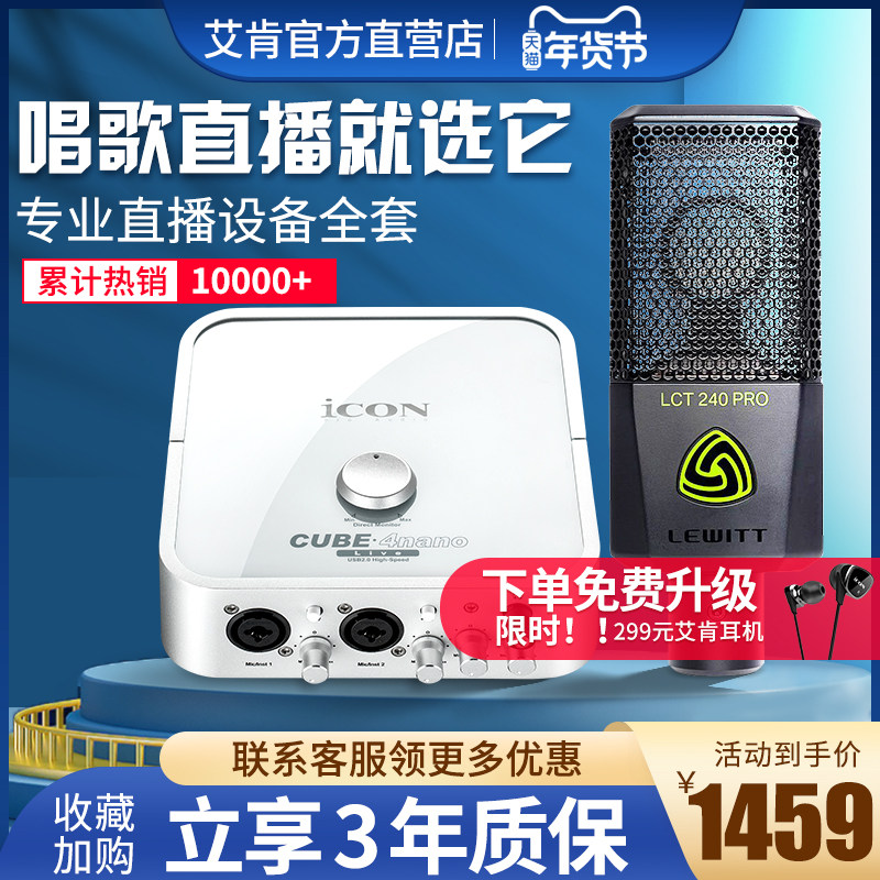 2022 new DYNA fifth generation] Aiken ICON 4Nano external sound card usb wireless live broadcast set Net red singing special mobile phone computer universal Shull microphone full