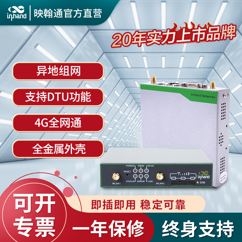 InHand yinghantong 4G industrial grade wireless router IR611-S-TL00 TL01 single network interface RS232 485 serial port remote PLC remote group