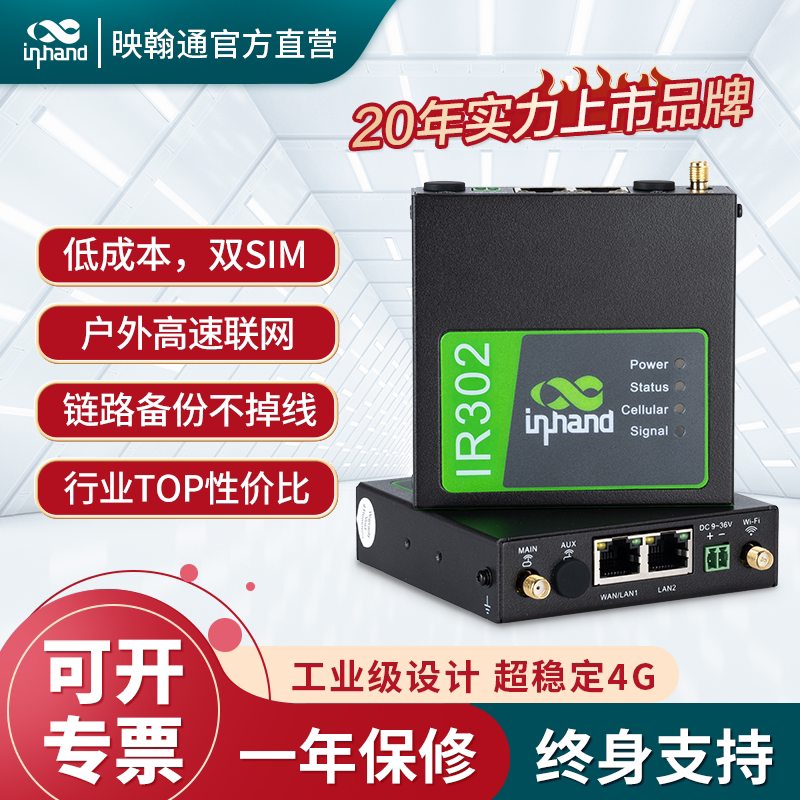 Inhand Yinghantong 4g Industrial Wireless Router Can Insert a Card, Ir302 Full Network Compatibility, Dual Sim Dual Network Ports, Wi-Fi Remote Operation and Maintenance, Plc Remote Networking, All-Metal Casing, Ultra-High Cost Performance