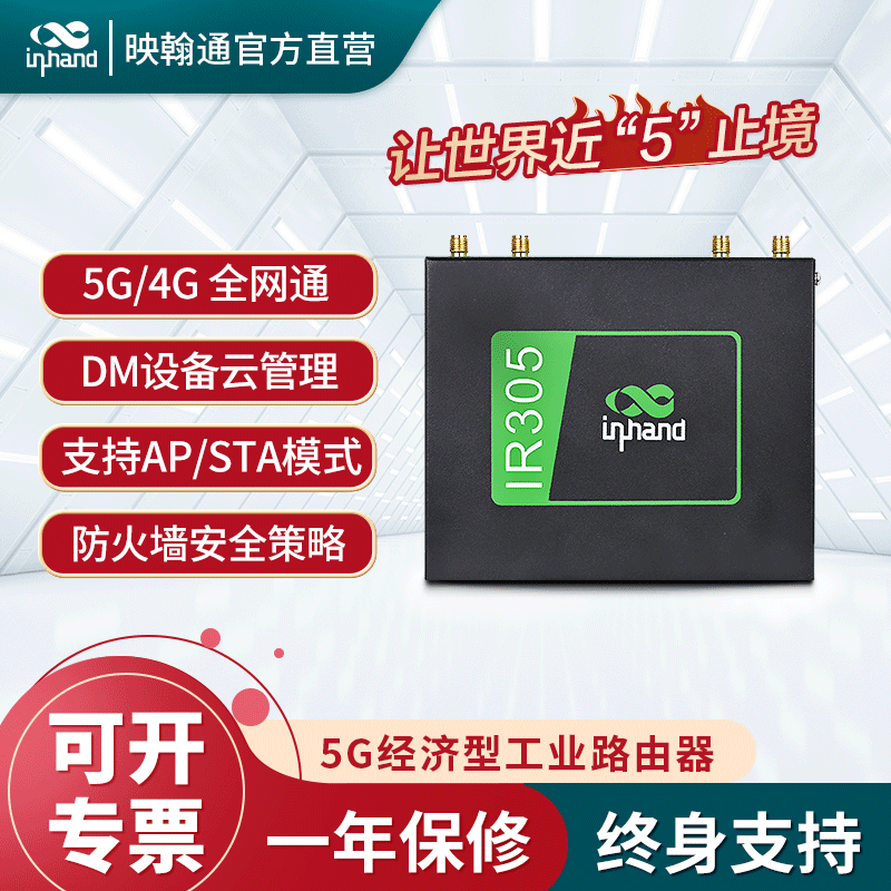 Inhand Yinghantong 4G/5G Card-Insertable Industrial-Grade Wireless Router Ir305 with Wired 5 Network Ports, 100m Wifi, Cloud Service, Remote Control, Plc, Full Network Compatibility, Stable Remote Networking, Small Size