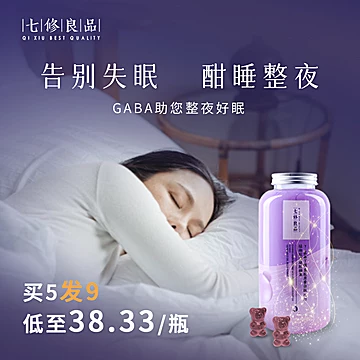 【七修良品】褪黑素睡眠软糖60粒[60元优惠券]-寻折猪