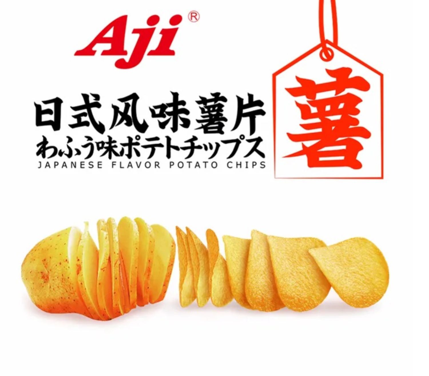 Aji日式风味薯片两盒装