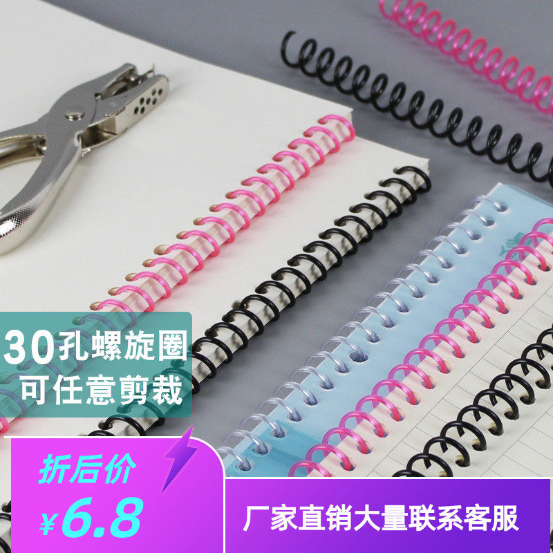 Plastic color rotatable binder ring strip binder ring B5 Single coil ring binder ring multi-function A4 binding ring loose leaf strip loose leaf strip B5 binding cover 30 26 20 hole Universal