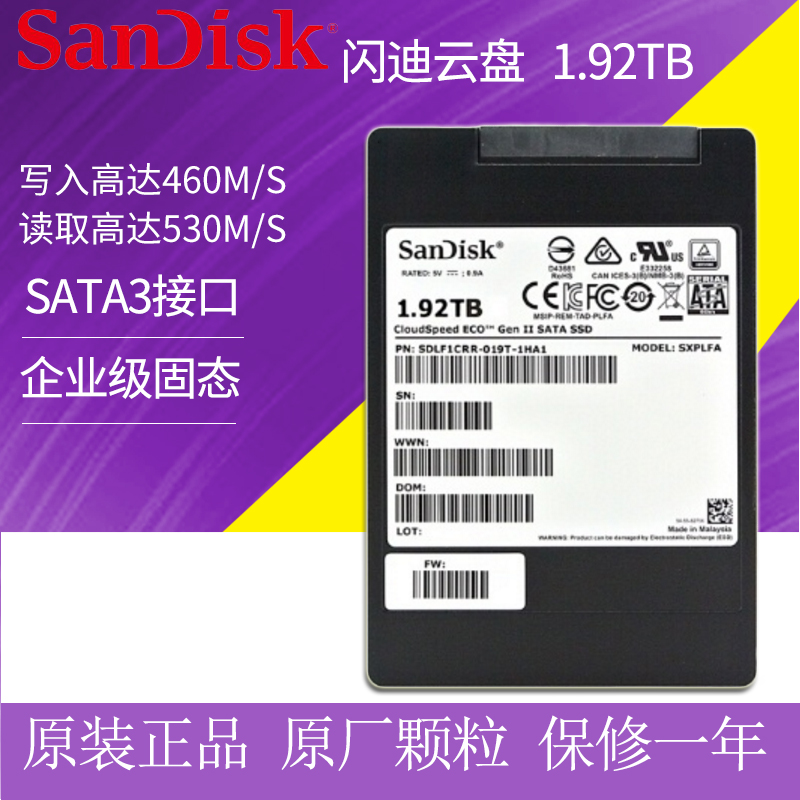 SanDiskSSD cloud disk 1 92T solid state hard disk computer server MLC particle enterprise storage disk SATA3 port