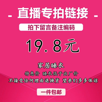 Listen to the anchor's call number ~ 19 8 yuan ~ please note the number for placing an order.