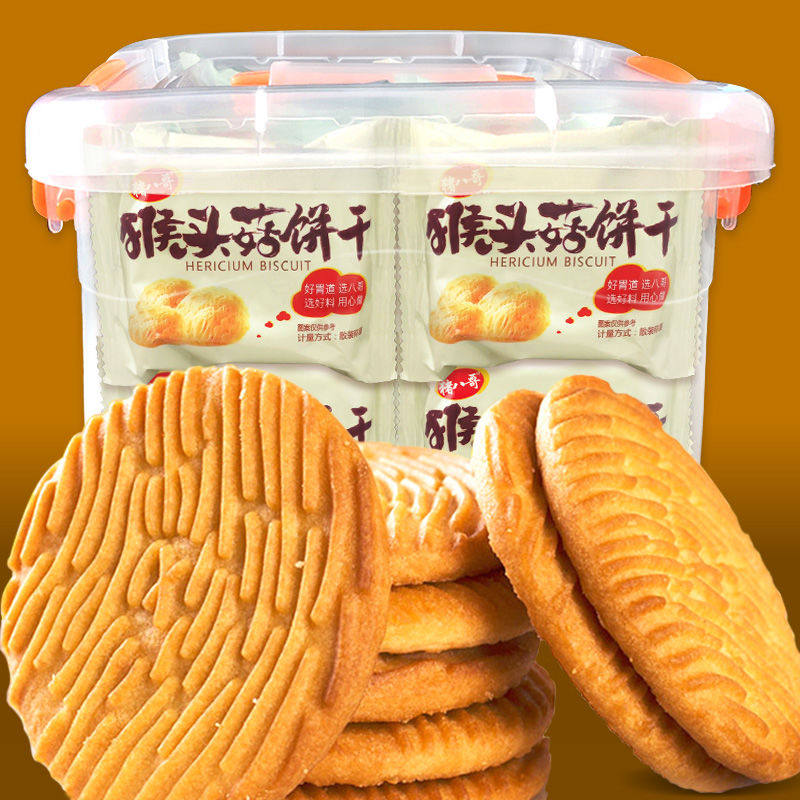 (5 catties more affordable) Monkey Head Mushrooms Cookies Crisp Cookies Cookies Monkey Mushrooms Snack breakfast Nutritious Packaging