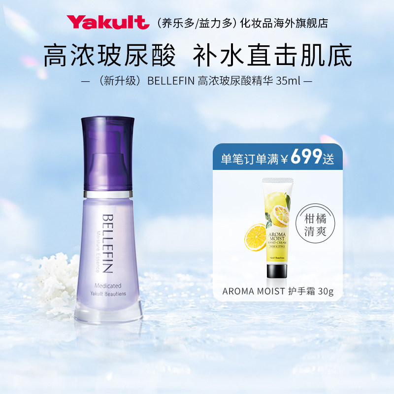 一抹日本匠艺，唤醒肌肤的柔润时光——Yakult/养乐多BELLEFIN 保湿精华_
