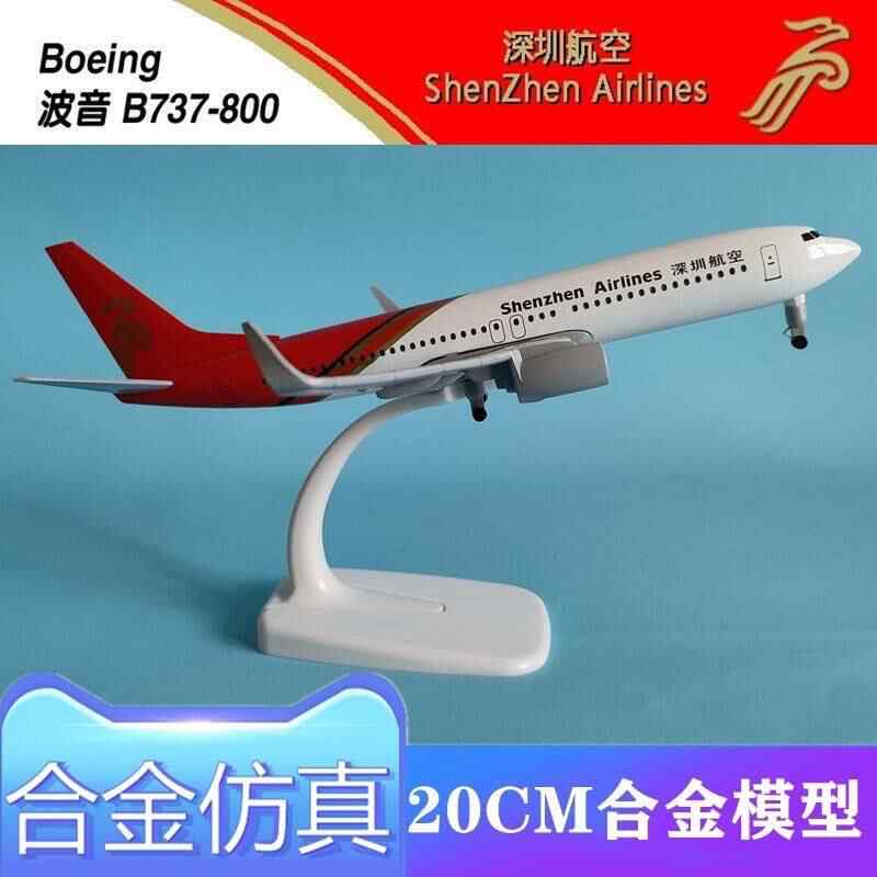 深圳航空 飛行機 模型 B737-800 箱付き 匿名発送 美品 - メルカリ