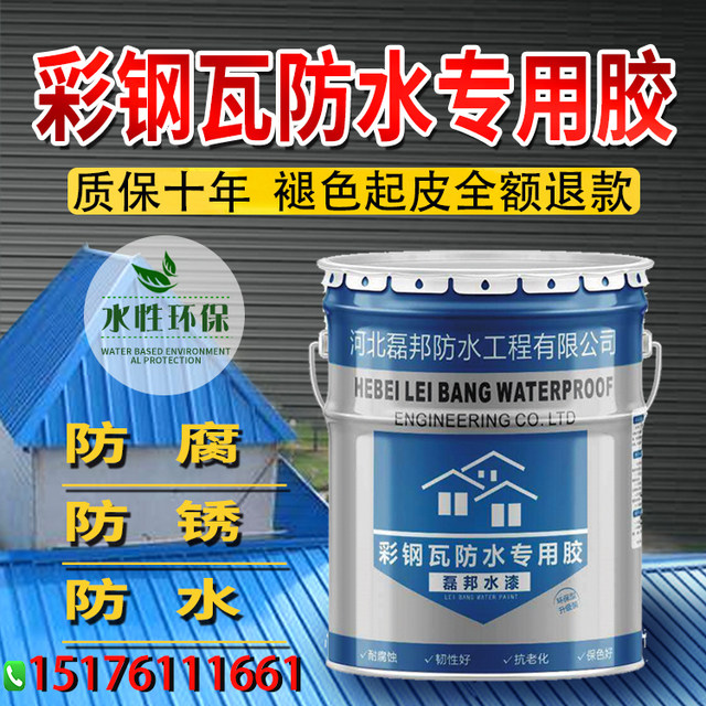 Color Steel Tile Renovation Special Paint Waterproof Glue Workshop Rust Conversion Agent Paint Anti Corrosion Anti Rust Paint Metal Water Based Paint
