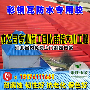 彩钢瓦翻新专用漆防水胶厂房屋顶改亮色油漆防腐防锈漆金属水性漆