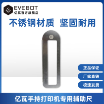 EVA handheld printer Universal auxiliary ruler Coffee cup mouth auxiliary Bread cake Macaron food surface auxiliary printing Tattoo printing auxiliary ruler