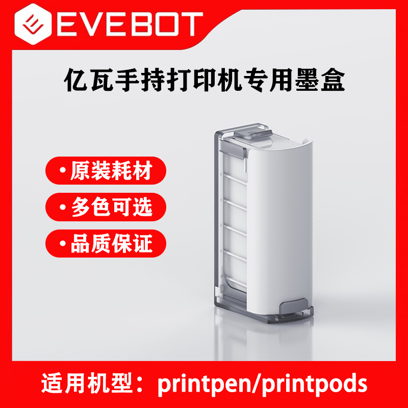 EVEBOT billion watt handheld printer cartridge PrintPen pods handheld printer universal cartridge consumables skin-friendly tattoo washable food printing edible cartridge