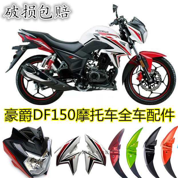 Applicable motorcycle haute baron DF150 HJ150-12 head hood guide hood large lamp shell front guard plate reflective mirror-Taobao