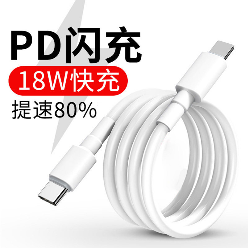 Suitable for Apple 14PD fast charging data cable 20W flash charging cable iPhonex xs xr 11promax 8plus charging typec to ligh