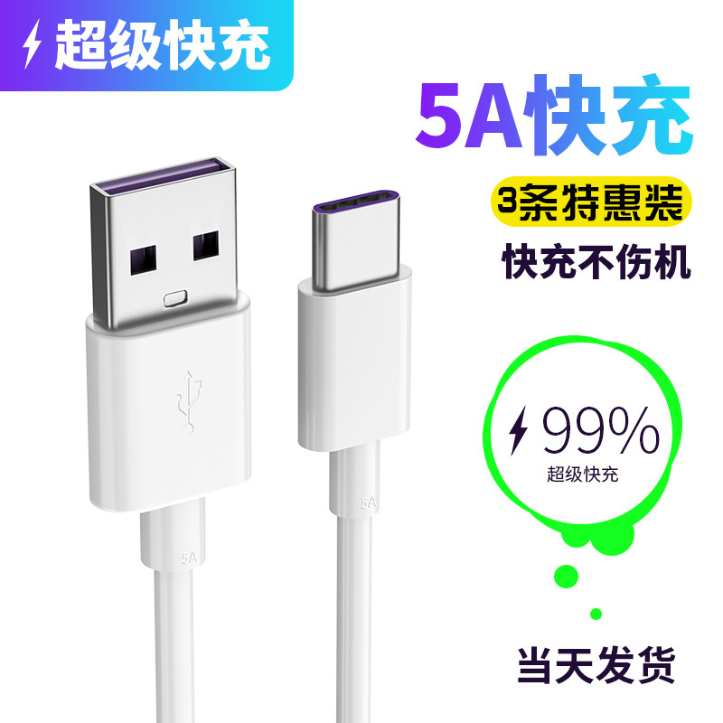 Typec data cable is suitable for Huawei Xiaomi 8 mobile phone charger cable 5a fast charge 6x glory 9tape-c youth version P10P20P30P40 short tpc eight tepy