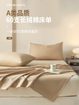 Class A 60-count long-staple cotton bed sheet single piece pure cotton solid color satin 100 pure cotton high-end quilt pillowcase three-piece set