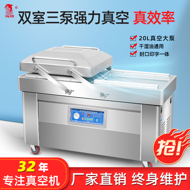 Dolphin brand automatic double chamber vacuum machine, food packaging machine, commercial large vacuum sealing machine, dry and wet vacuum packaging machine, sealing machine, packing machine, household rice brick plastic sealing seafood vacuum