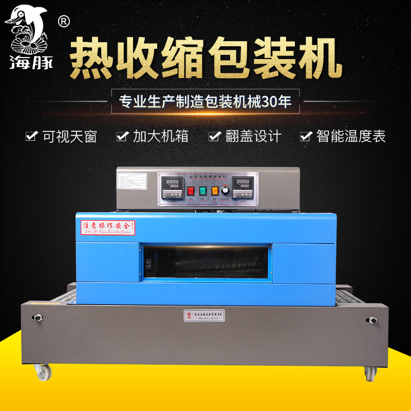 Dolphin BS-400 mesh with table shrinking machine tableware cosmetic gift box heat shrinkable machine plastic sealing heat shrinkable film packaging machine automatic heat shrinkable film packaging machine heat shrinkable machine