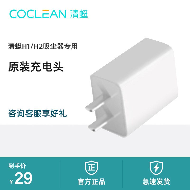 Qingfly H1 H2 original 5V2A charging head