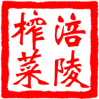 巴蜀留香