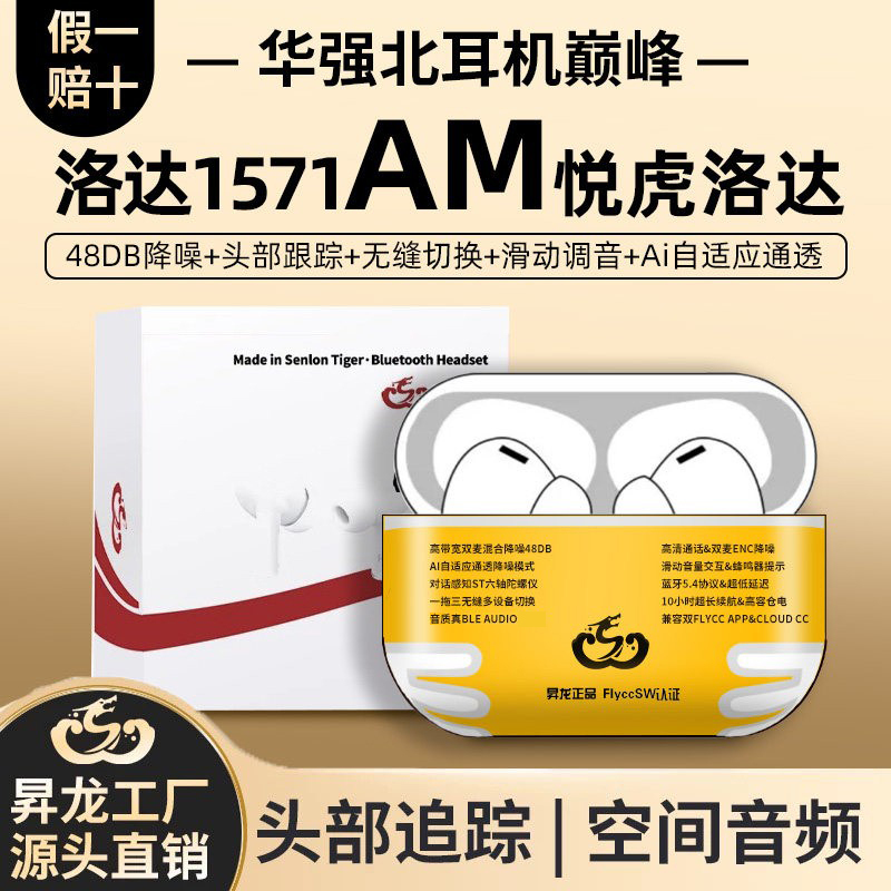 Yuehu Genuine Top-Of-The-Line Huaqiangbei Loda Bluetooth Earphones Shenglong 1571Am Fifth, Seventh, Eighth Generation Pro3 Sixth Generation Air4 Yuehu Genuine Top-Of-The-Line Huaqiangbei Loda Bluetooth Earphones Shenglong 1571Am Fifth, Seventh, Eighth Generation Pro3 Sixth Generation Air4